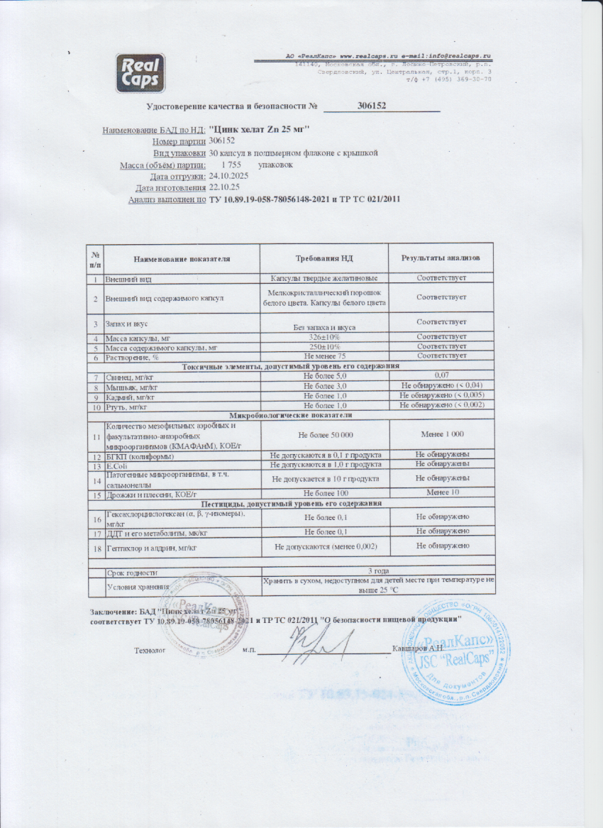 Паспорт №102025